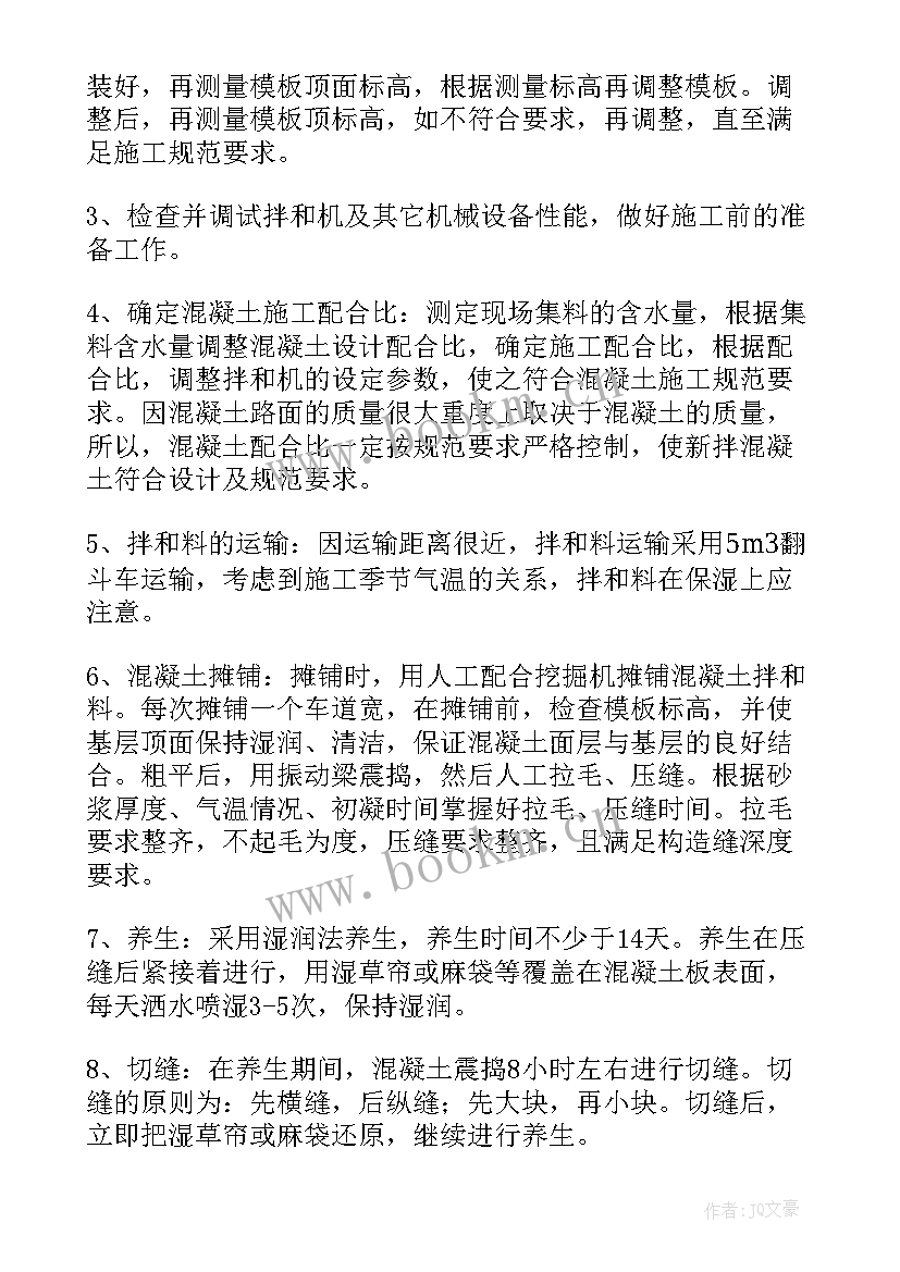 最新二衬混凝土施工方案 冬季混凝土施工方案(大全5篇)