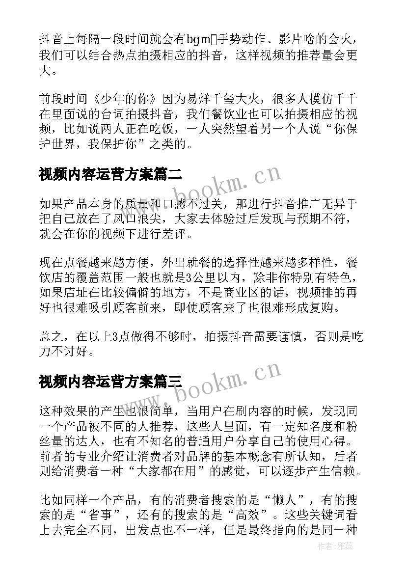 2023年视频内容运营方案(优质5篇)