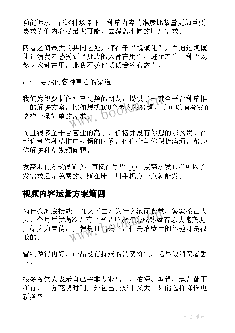 2023年视频内容运营方案(优质5篇)