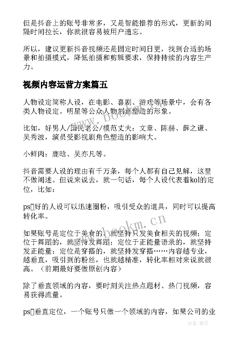 2023年视频内容运营方案(优质5篇)