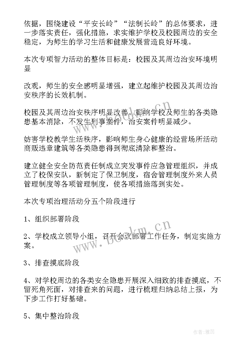 学校排查总结(精选7篇)