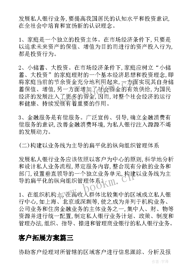 2023年客户拓展方案 大客户拓展工作计划方案(汇总5篇)