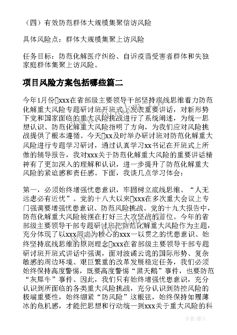 最新项目风险方案包括哪些(优质5篇)