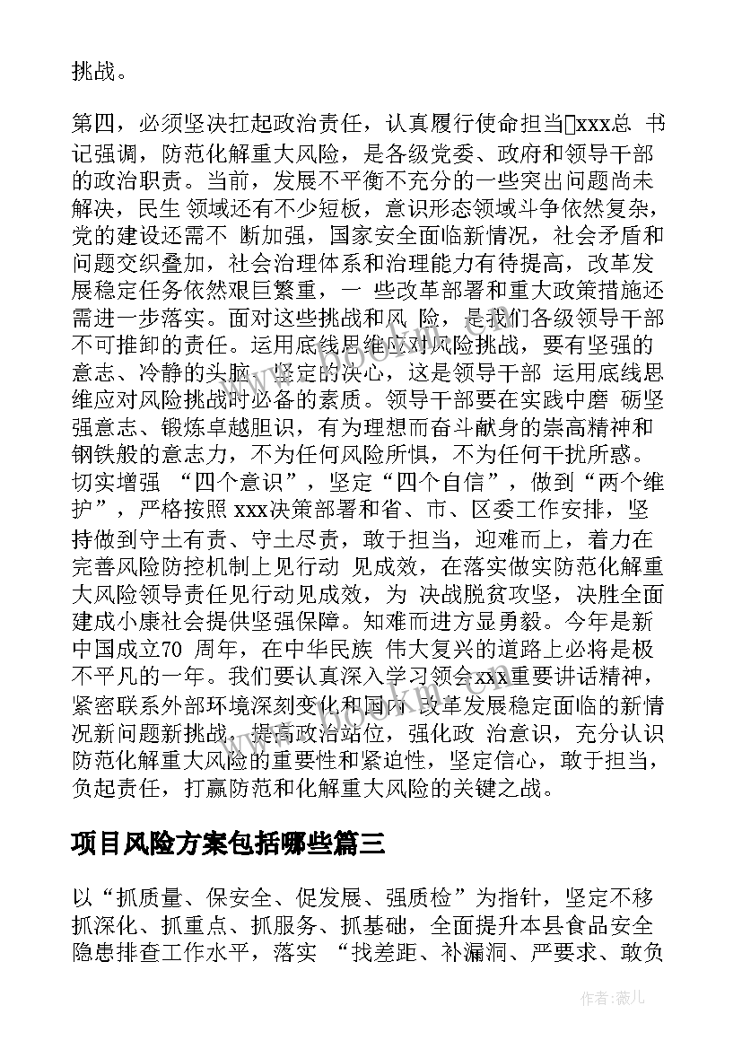 最新项目风险方案包括哪些(优质5篇)