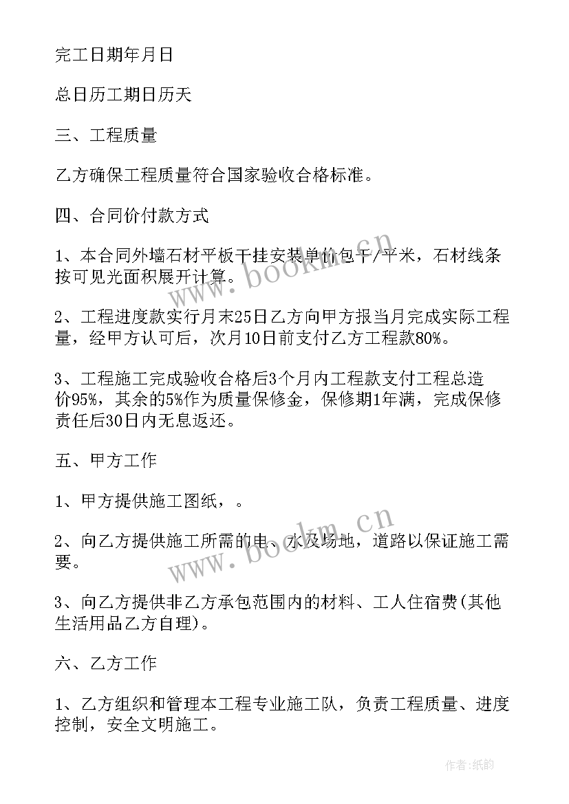 2023年铝塑板幕墙施工方案书 石材幕墙施工方案(模板5篇)