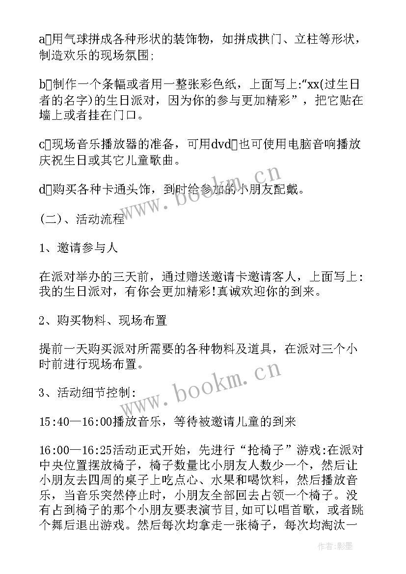 2023年公司生日派对策划方案 生日派对策划方案(精选6篇)