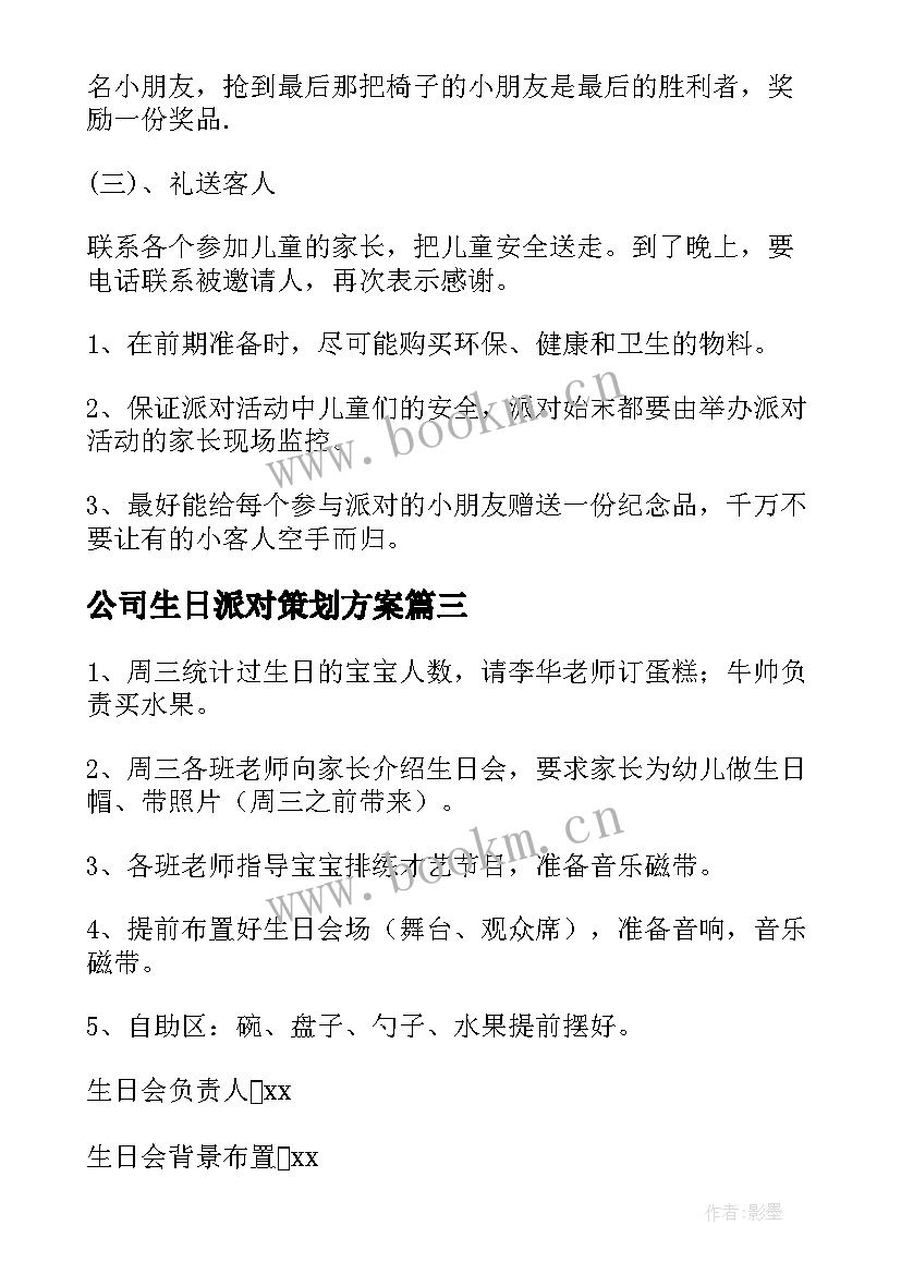 2023年公司生日派对策划方案 生日派对策划方案(精选6篇)