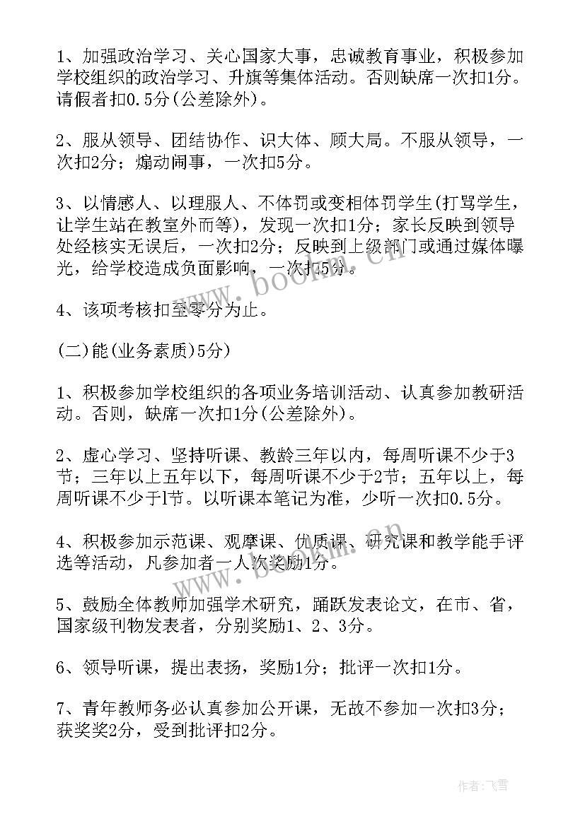 最新教师考核方案德勤绩能(优质9篇)