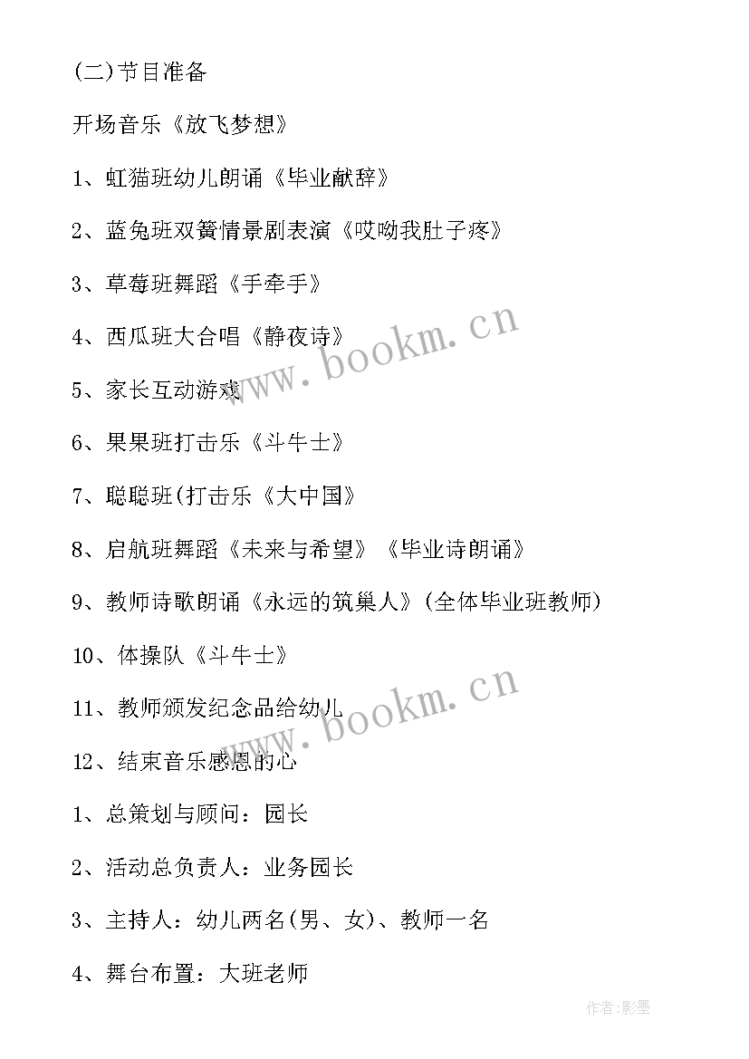 最新毕业季方案(通用6篇)