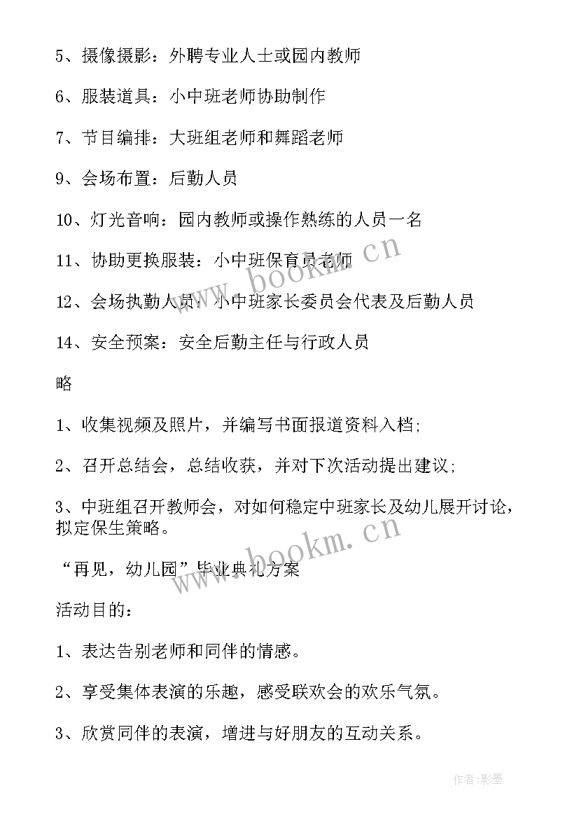 最新毕业季方案(通用6篇)