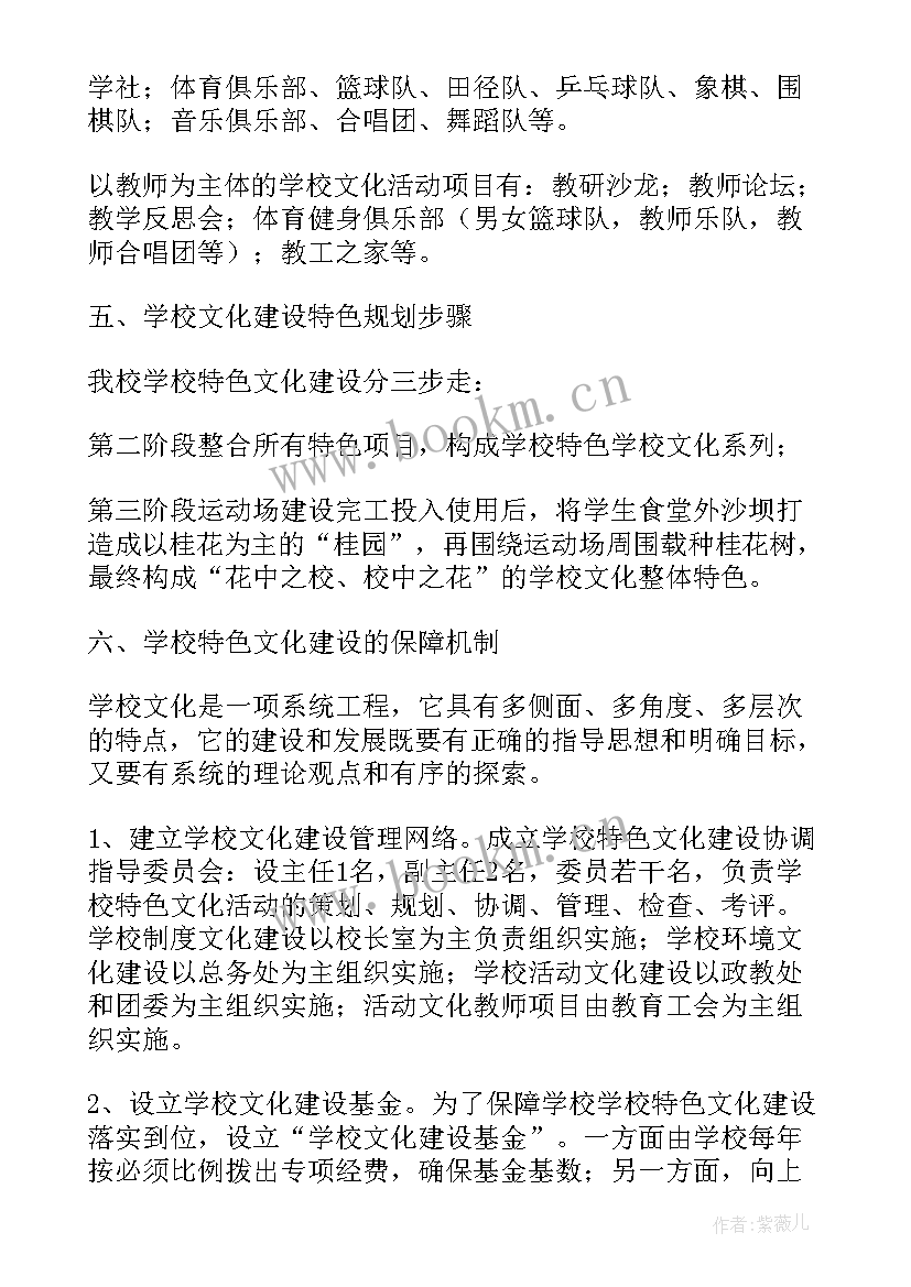 2023年学校邮箱类型 校园文化建设方案(汇总5篇)