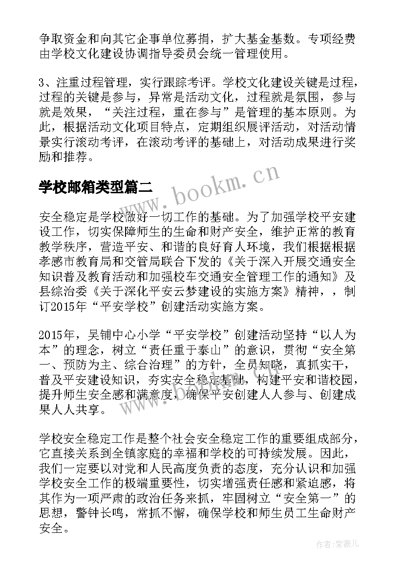 2023年学校邮箱类型 校园文化建设方案(汇总5篇)