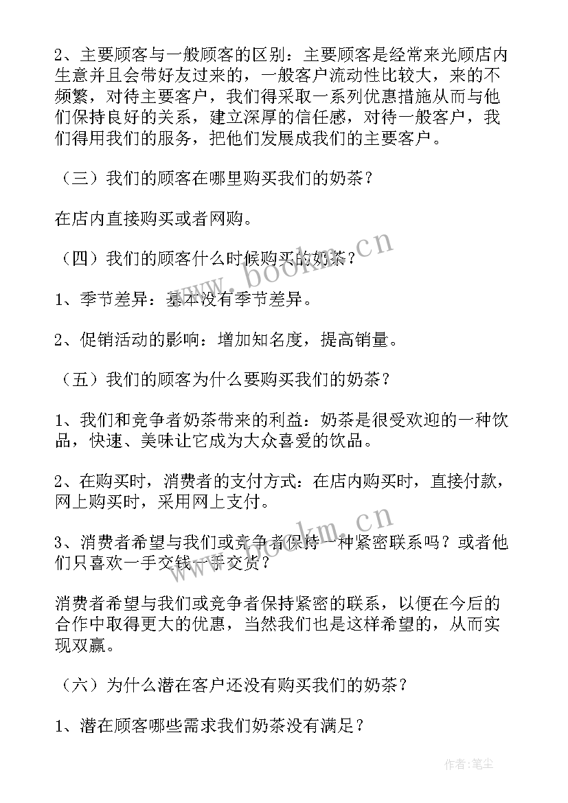 2023年奶茶店推广产品方案(模板5篇)