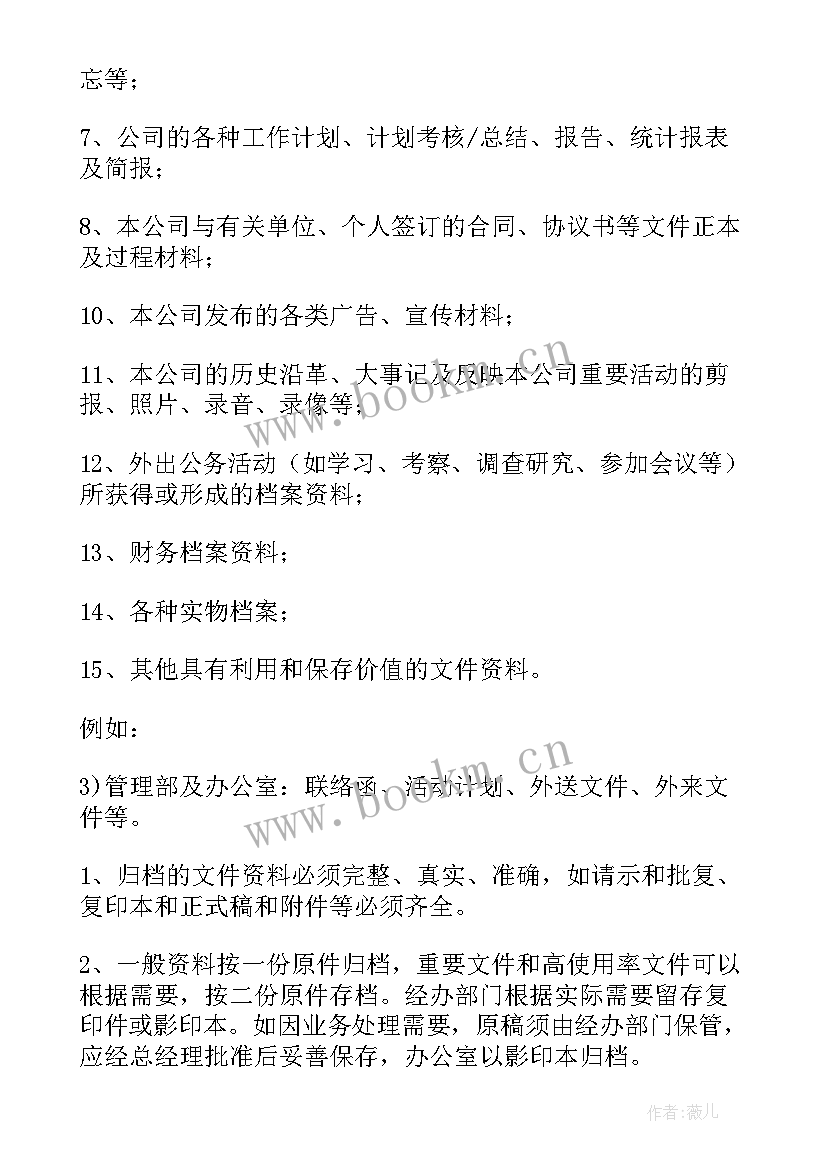 档案修复管理方案(优质5篇)