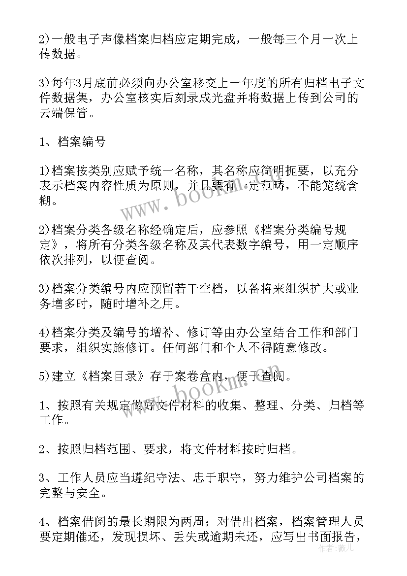 档案修复管理方案(优质5篇)