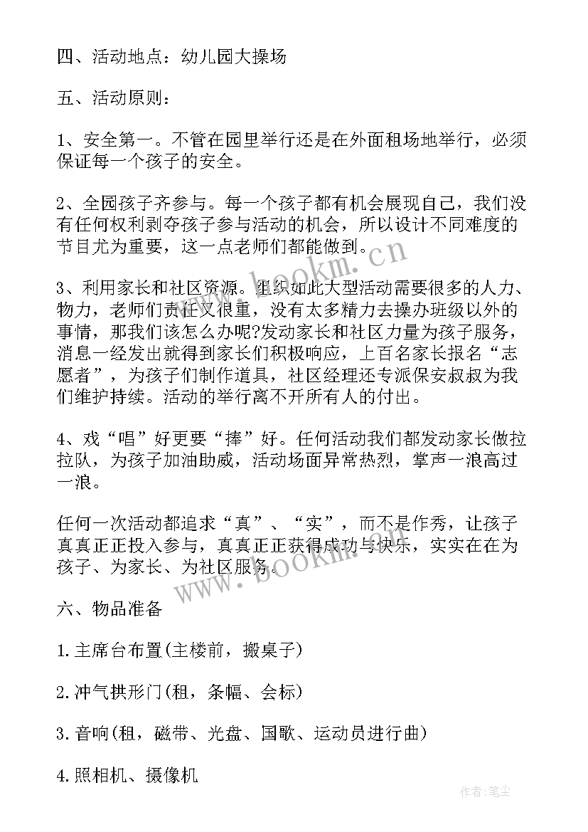 最新秋季活动方案文字 幼儿园秋季活动方案(实用8篇)