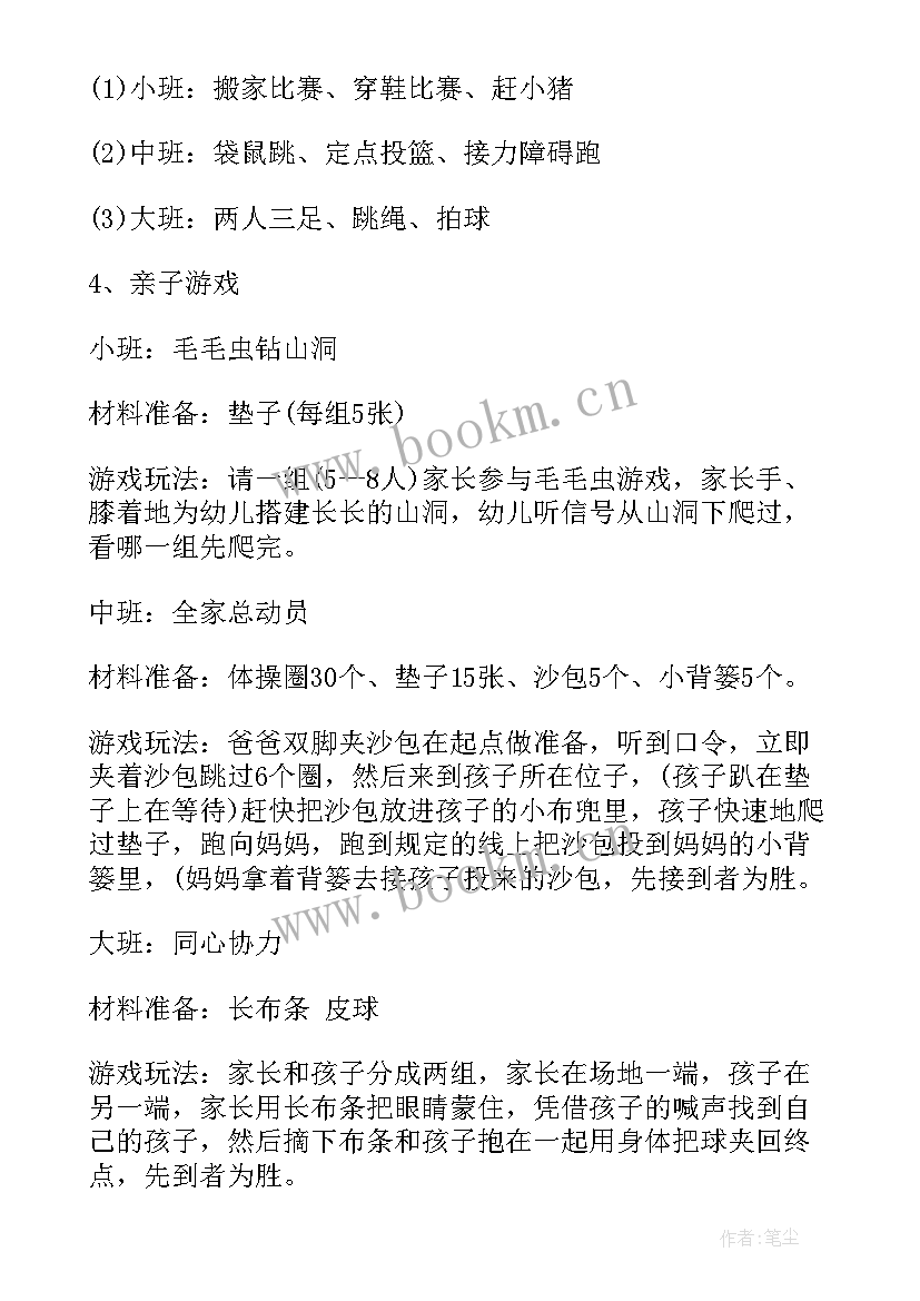 最新秋季活动方案文字 幼儿园秋季活动方案(实用8篇)