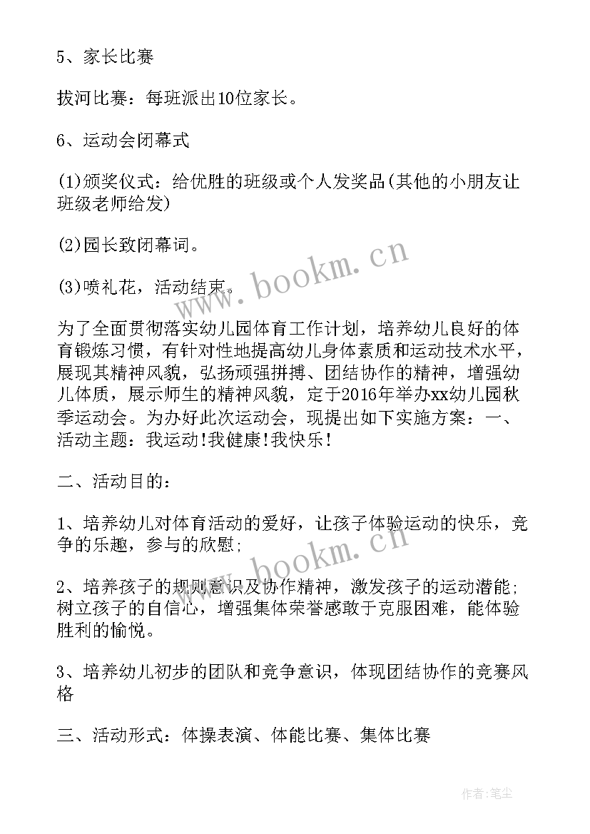 最新秋季活动方案文字 幼儿园秋季活动方案(实用8篇)