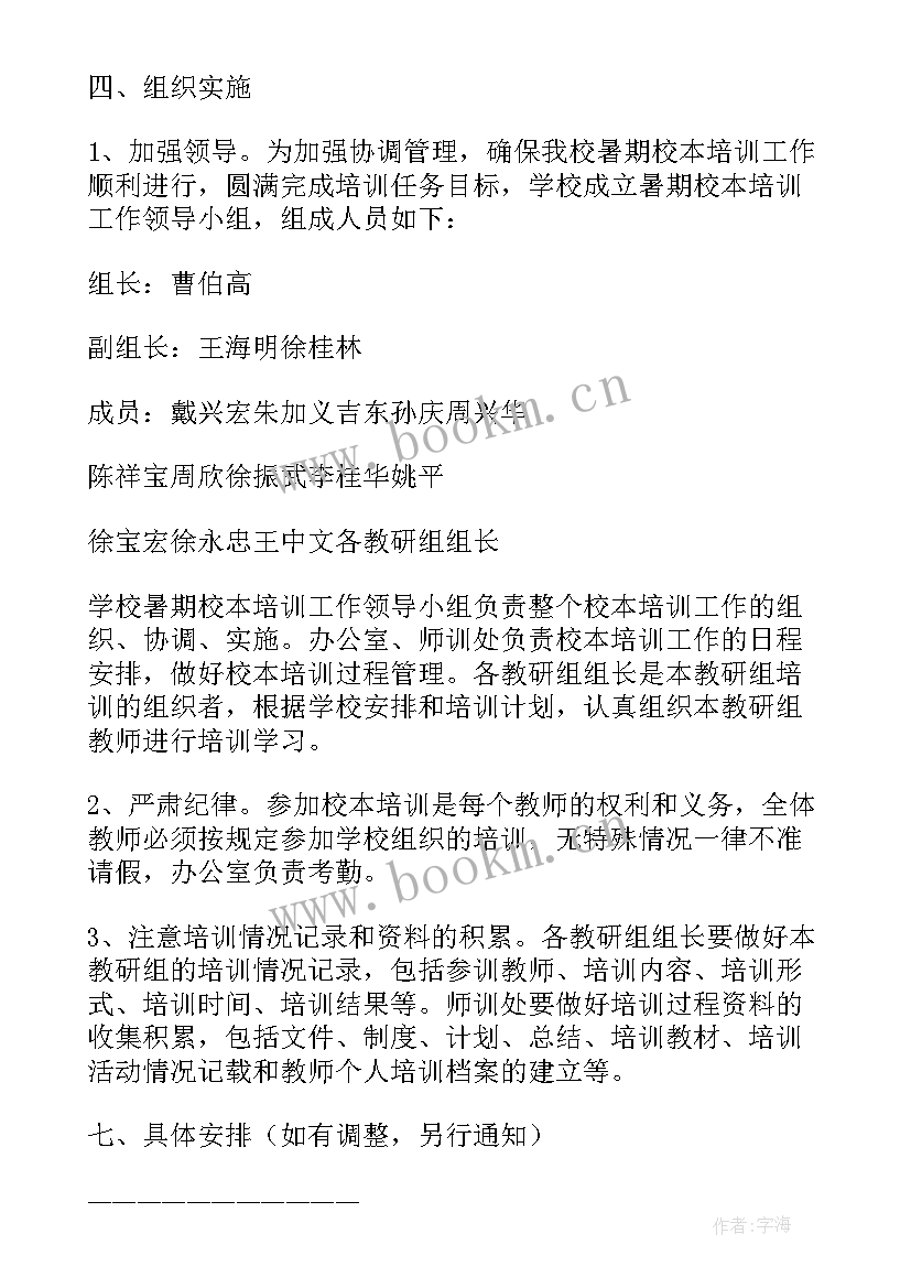 最新校本培训方案设计 校本培训方案(优秀10篇)