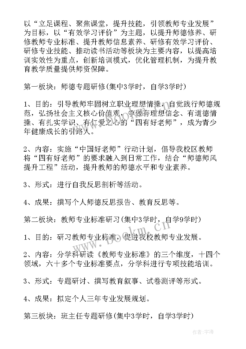 最新校本培训方案设计 校本培训方案(优秀10篇)