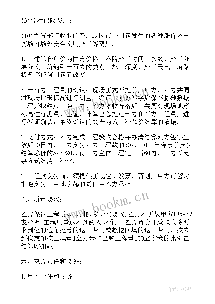 2023年清表土方施工方案 土方工程施工方案(实用5篇)