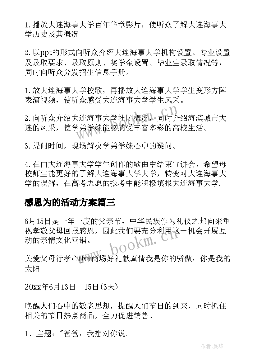 感恩为的活动方案 感恩活动方案(大全7篇)