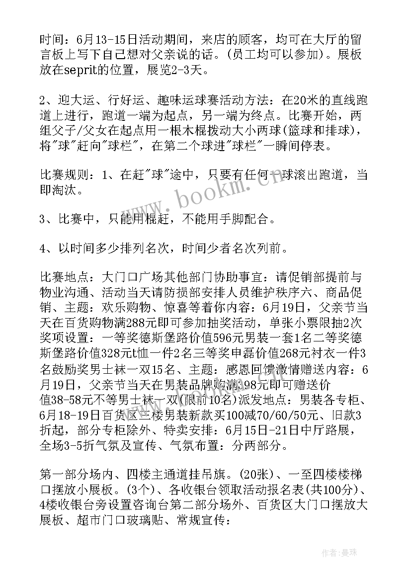 感恩为的活动方案 感恩活动方案(大全7篇)