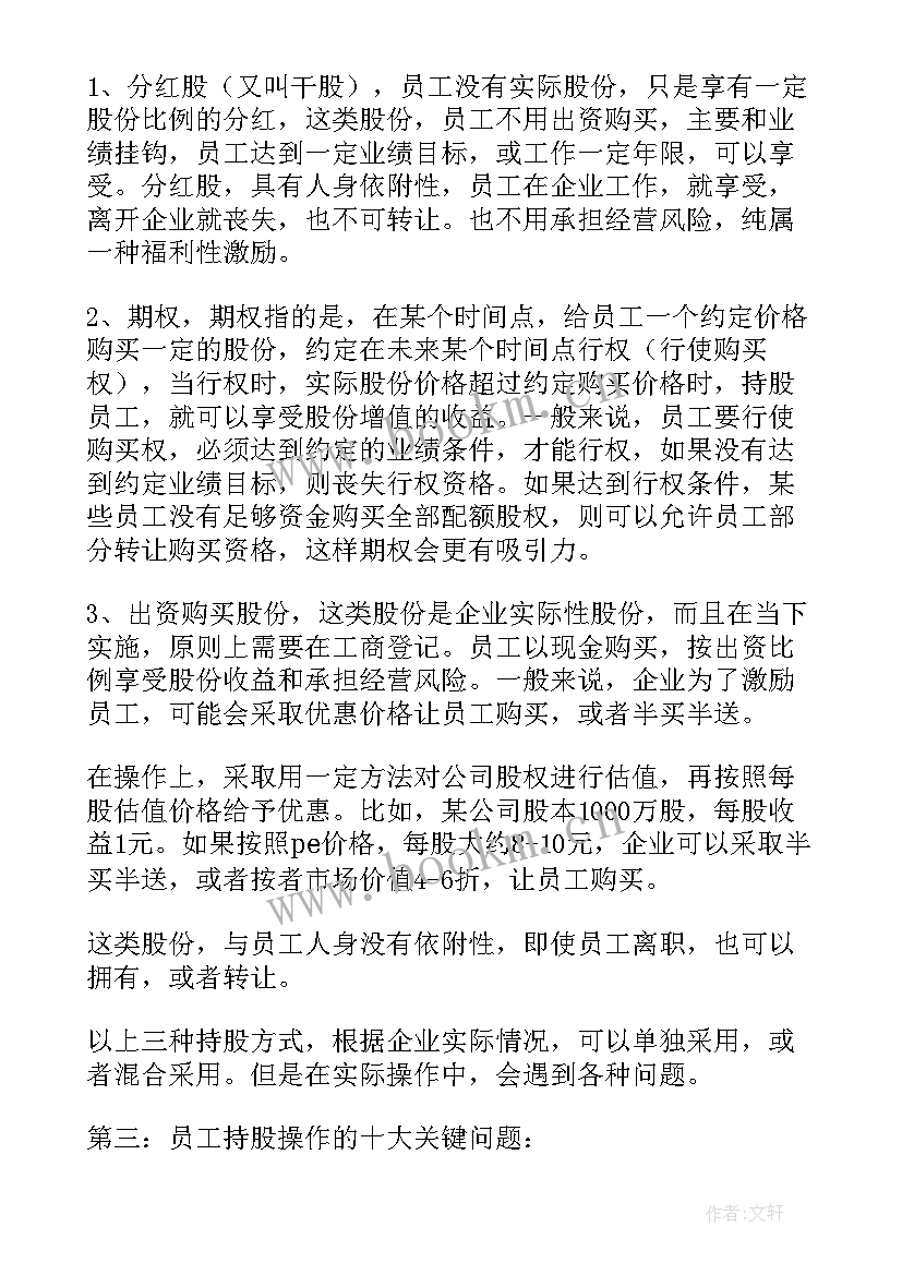 股权激励方案设计咨询 股权激励方案(大全9篇)