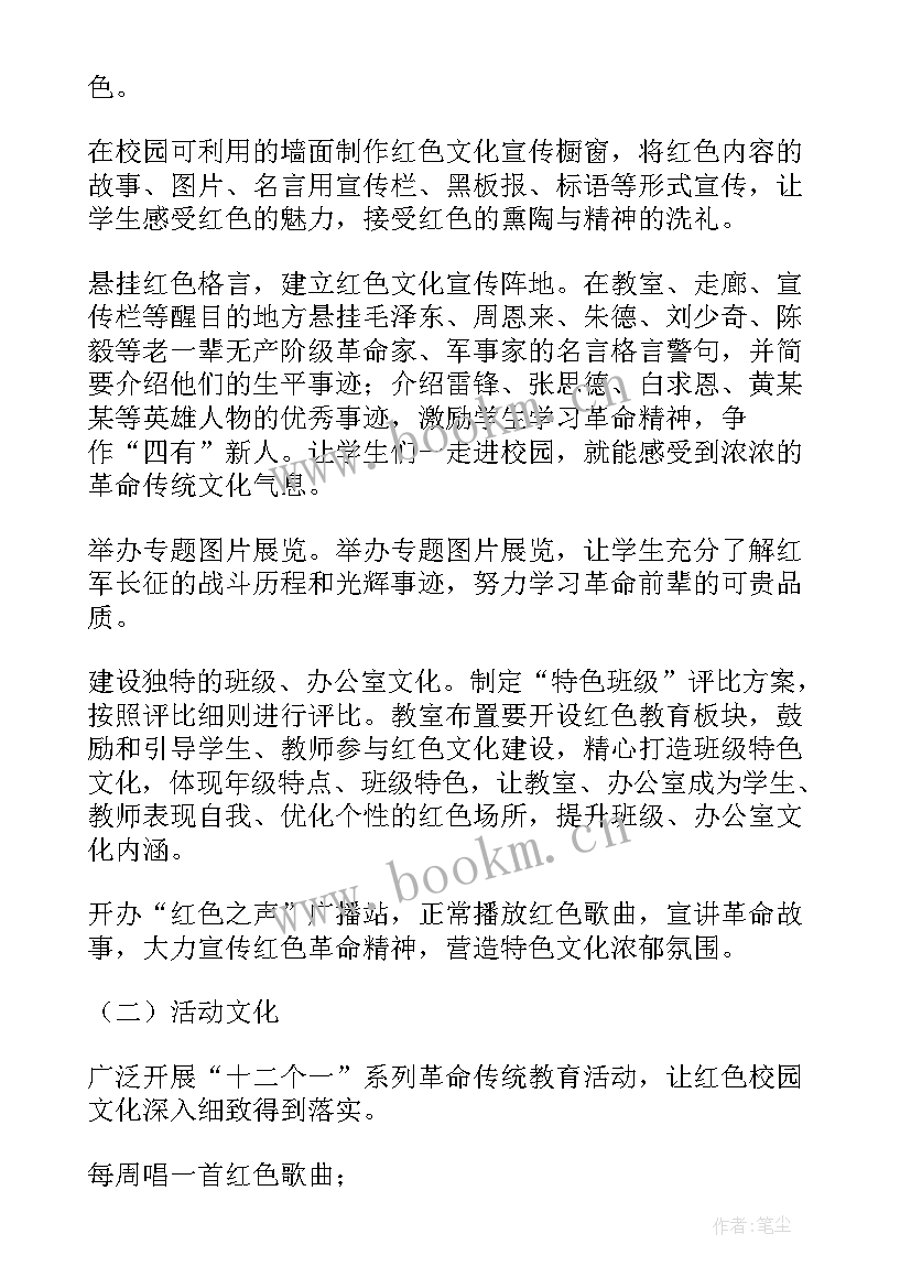 最新校园红色文化投稿方案(精选5篇)