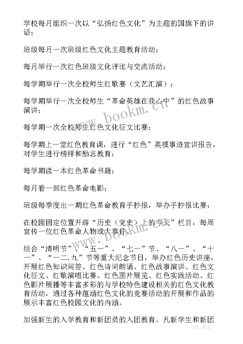 最新校园红色文化投稿方案(精选5篇)