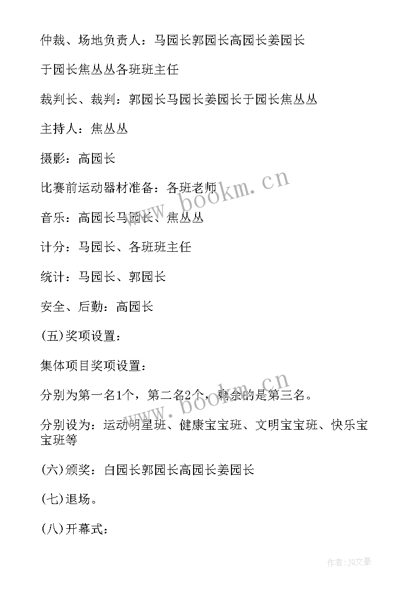 最新幼儿园亲子涂鸦活动方案 亲子游戏活动方案(通用9篇)