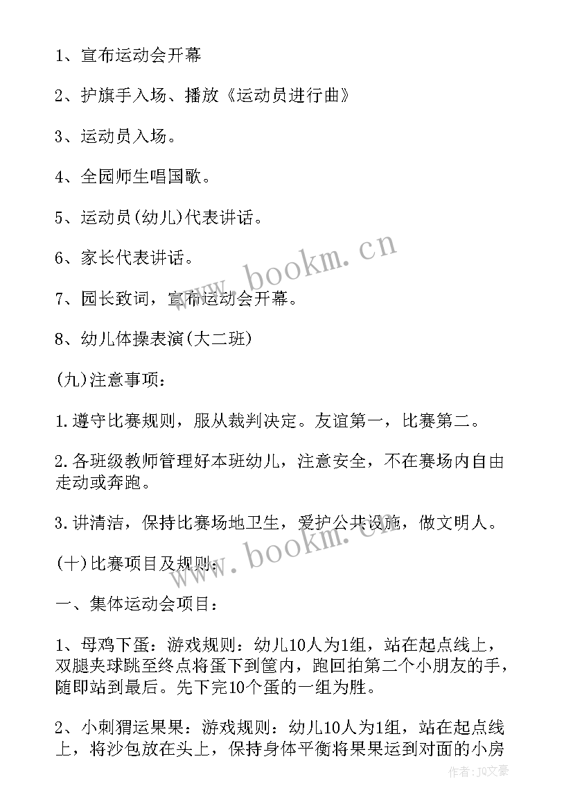 最新幼儿园亲子涂鸦活动方案 亲子游戏活动方案(通用9篇)