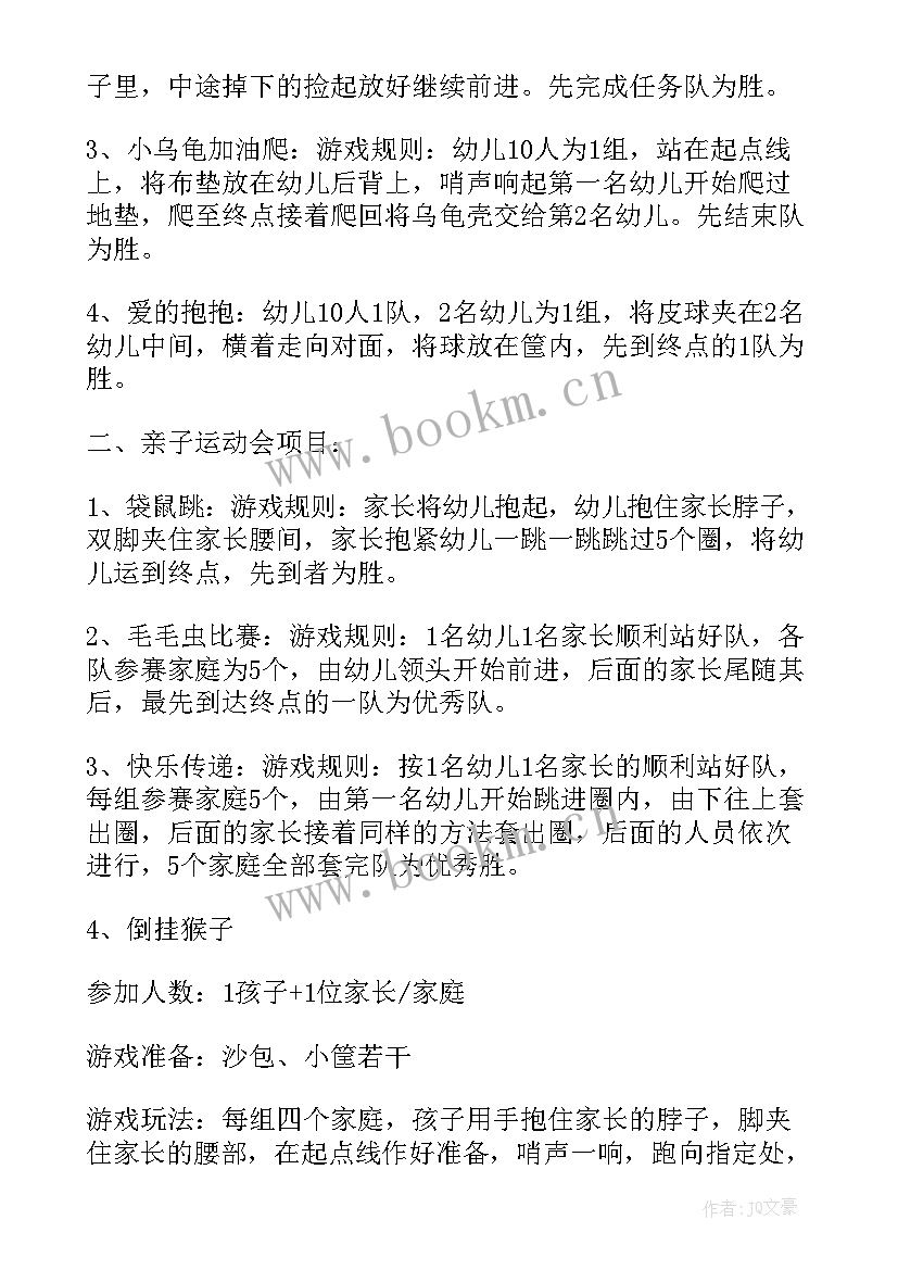 最新幼儿园亲子涂鸦活动方案 亲子游戏活动方案(通用9篇)