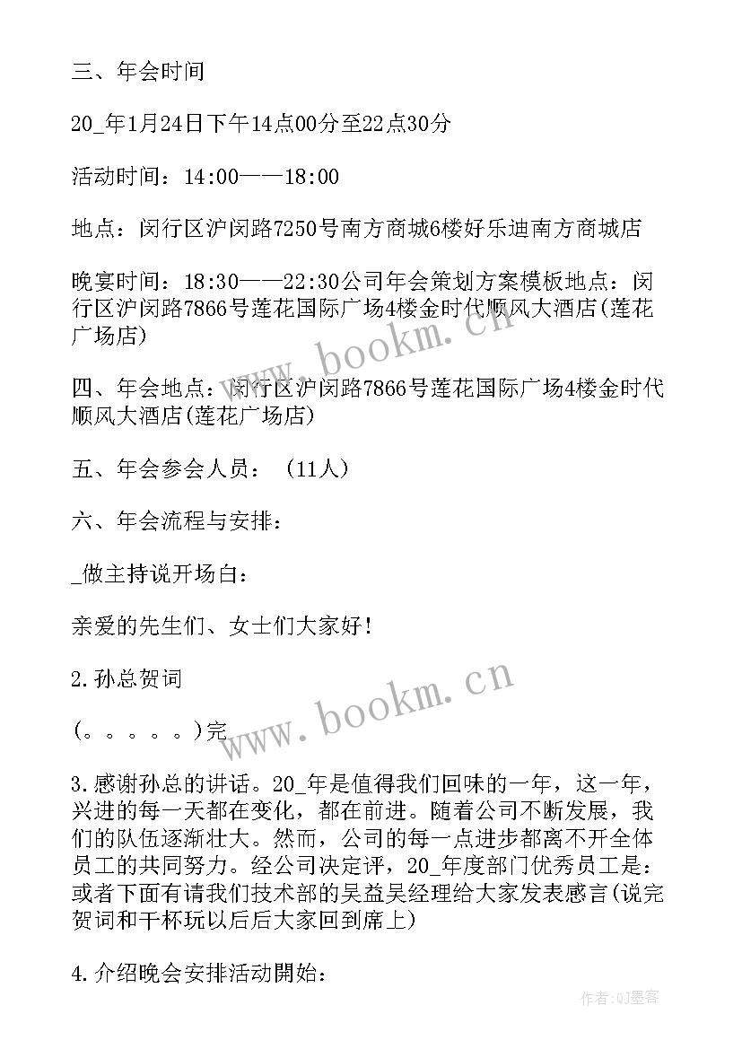 迎虎年活动方案策划 虎年企业年会活动策划方案(优秀5篇)