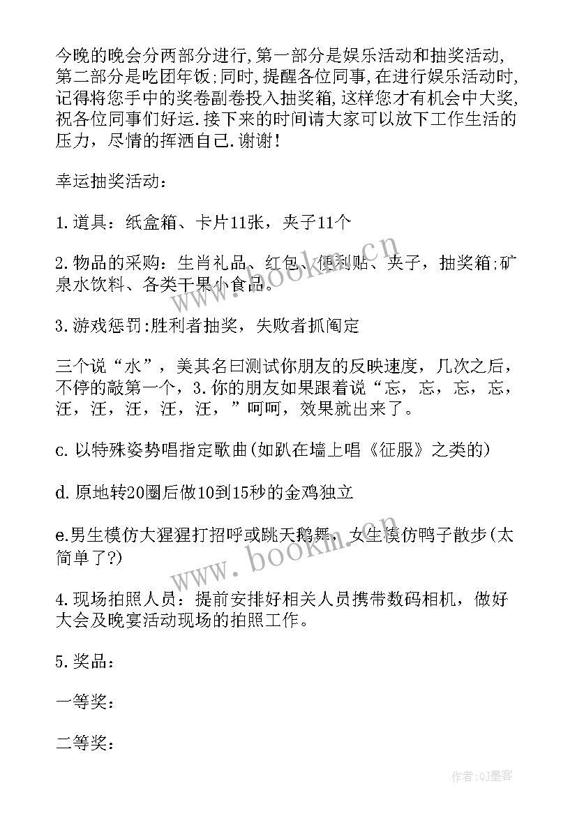 迎虎年活动方案策划 虎年企业年会活动策划方案(优秀5篇)