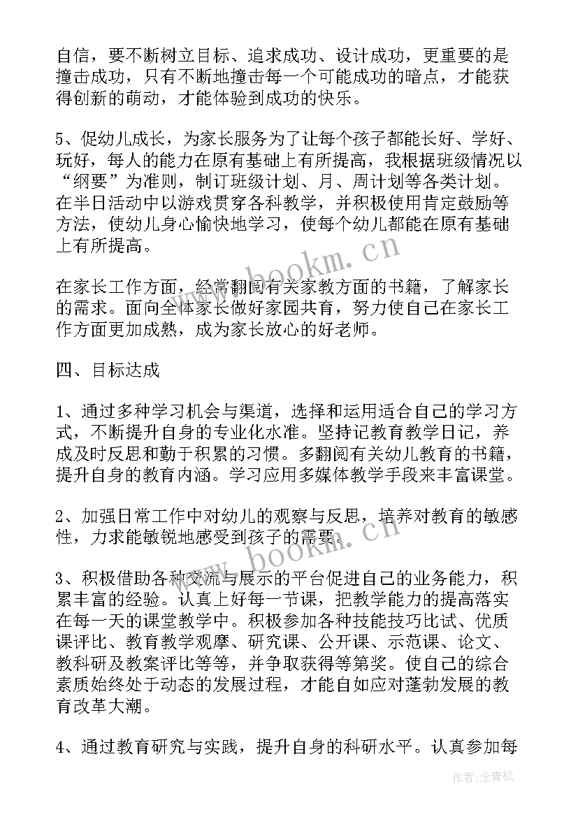 2023年幼儿园新教师培养方案及措施(大全5篇)