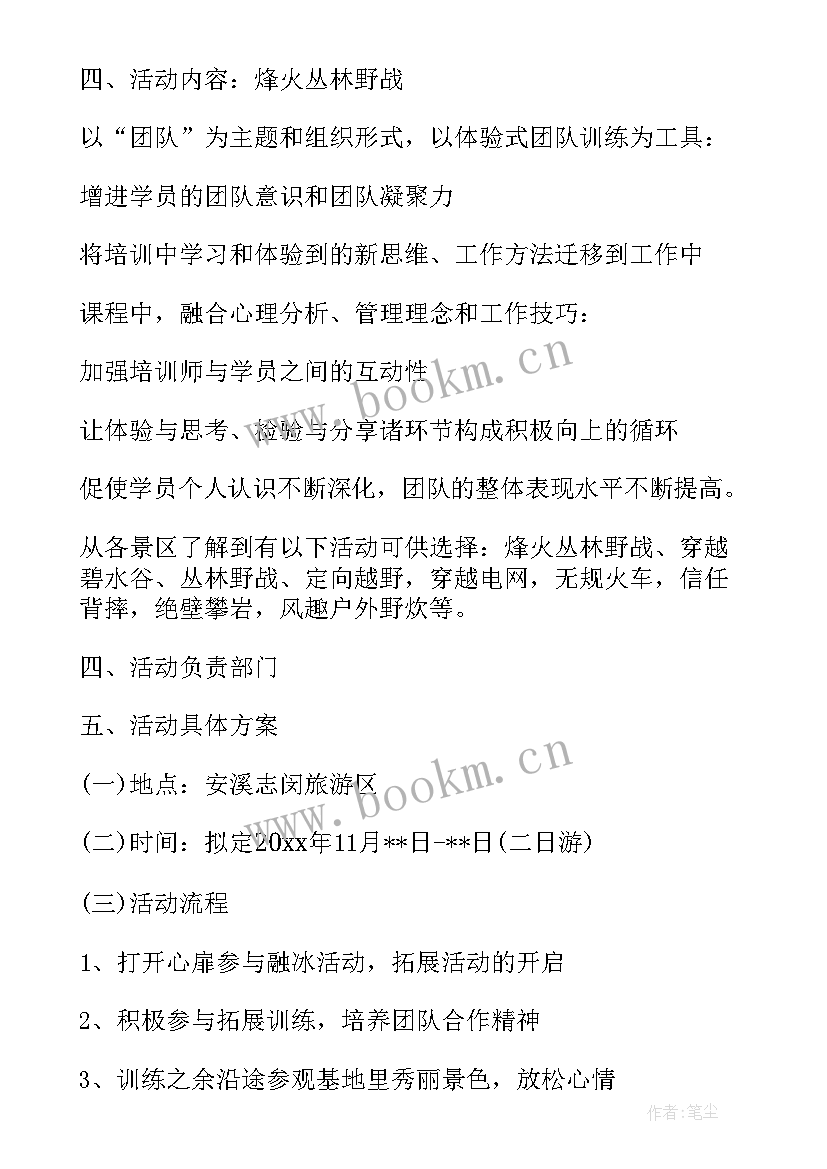 最新团队跑步活动策划方案 团队户外拓展活动方案(汇总9篇)