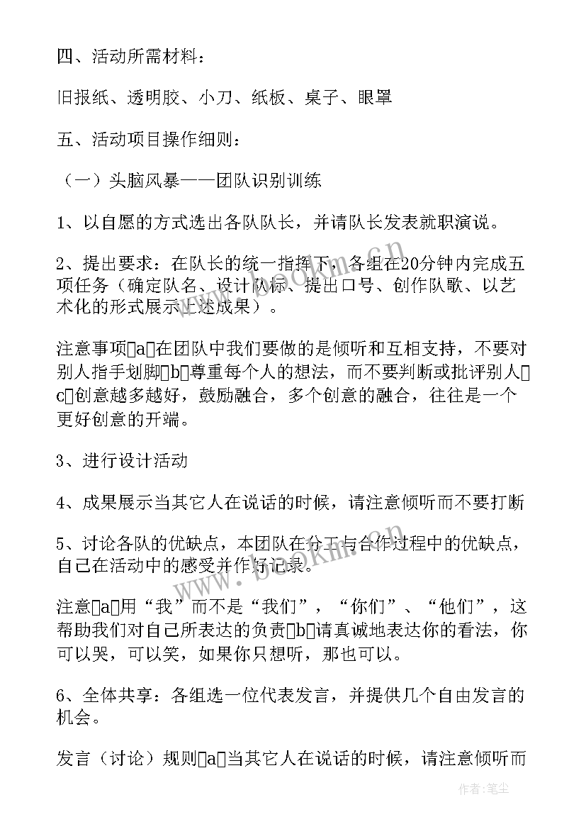 最新团队跑步活动策划方案 团队户外拓展活动方案(汇总9篇)