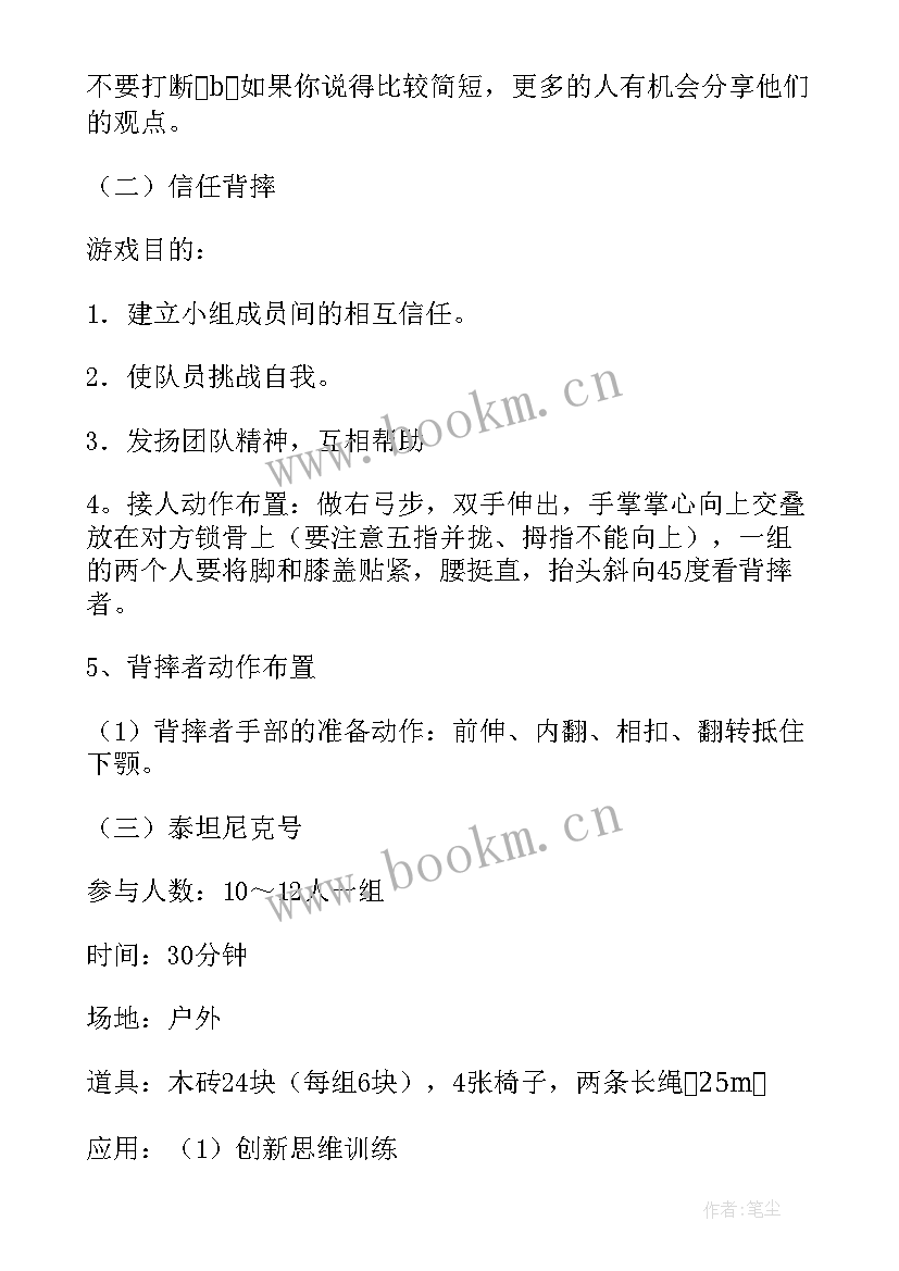 最新团队跑步活动策划方案 团队户外拓展活动方案(汇总9篇)