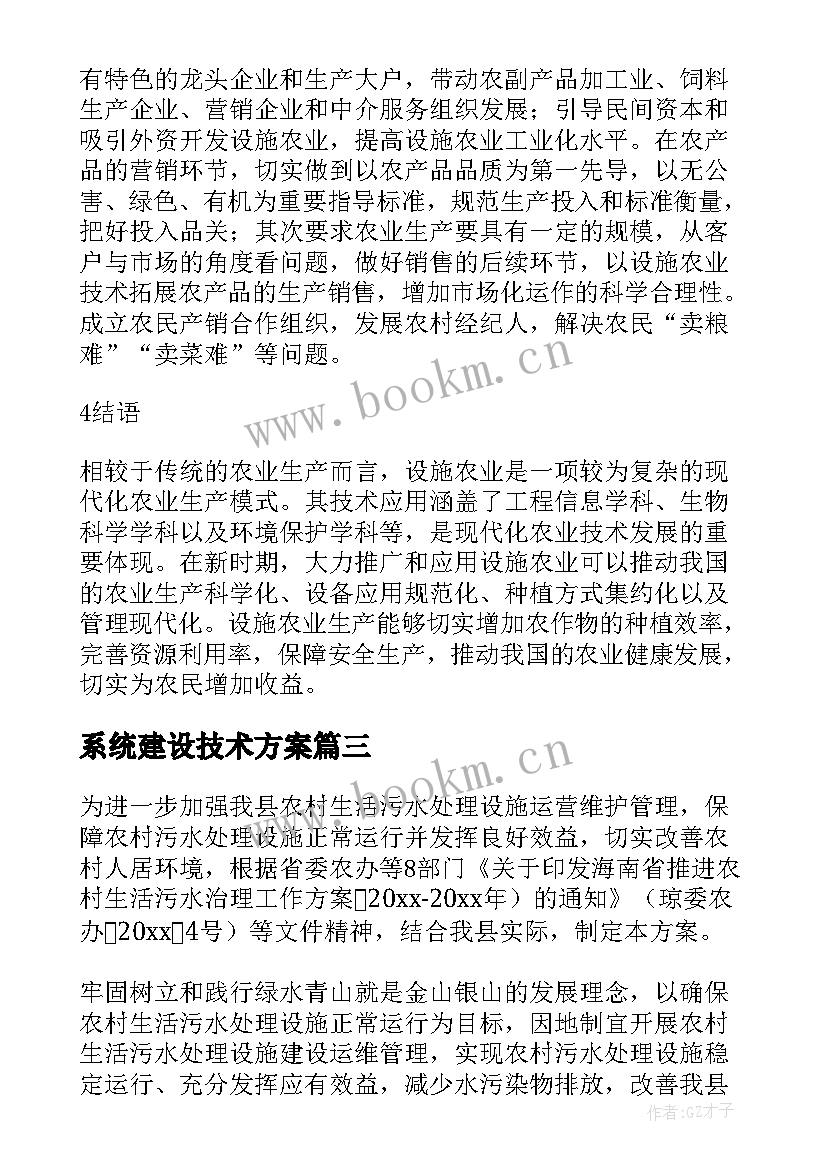 2023年系统建设技术方案(实用5篇)