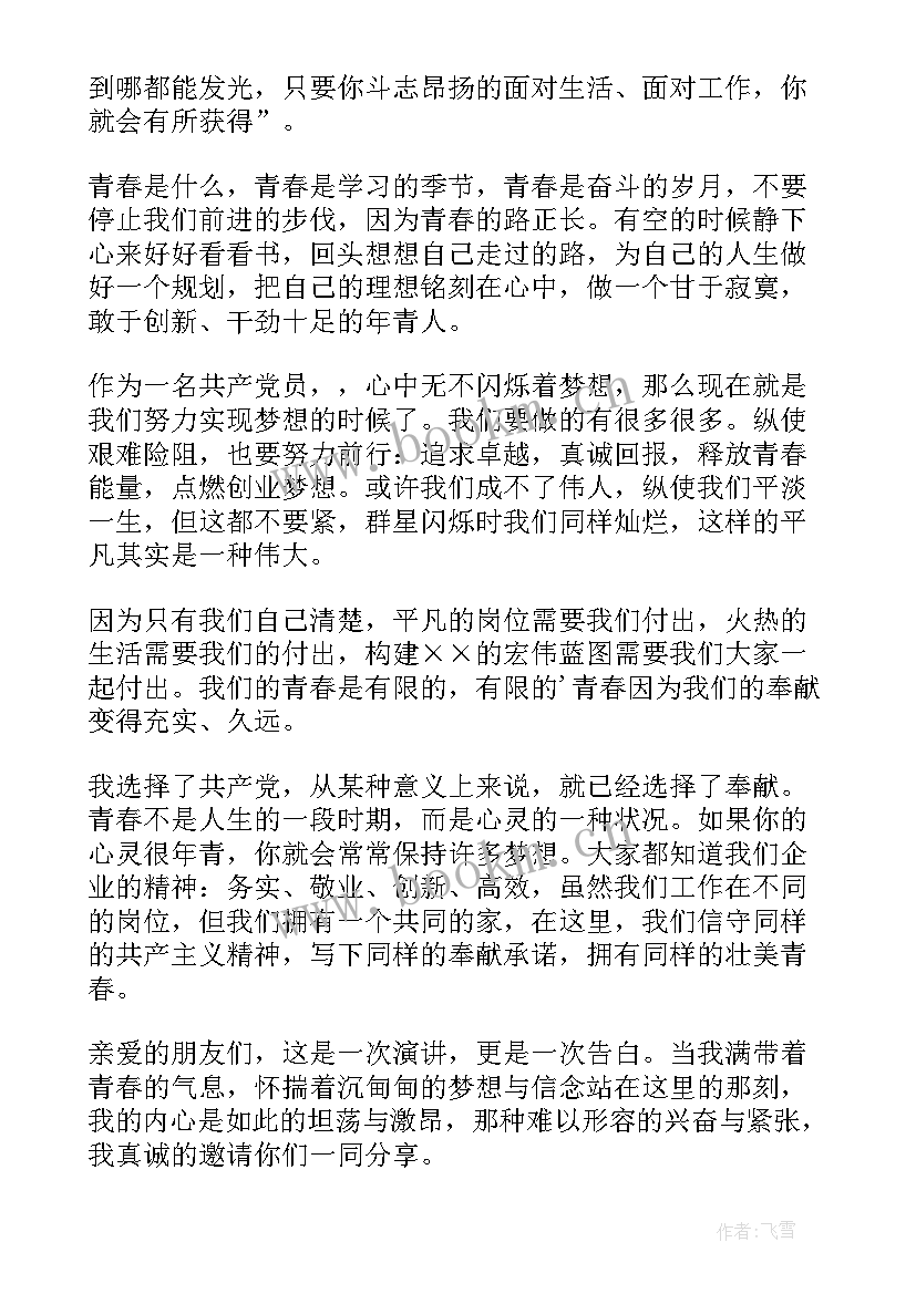 最新知难而进演讲(精选10篇)