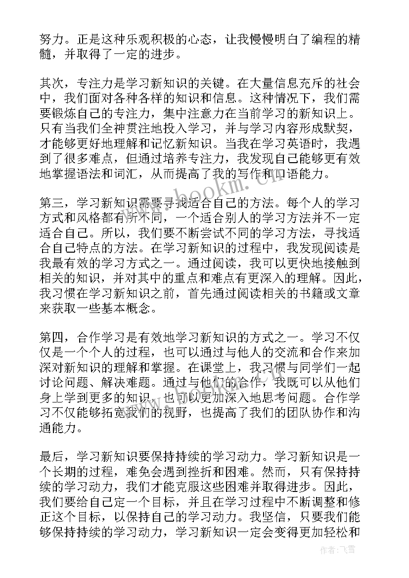 最新知难而进演讲(精选10篇)