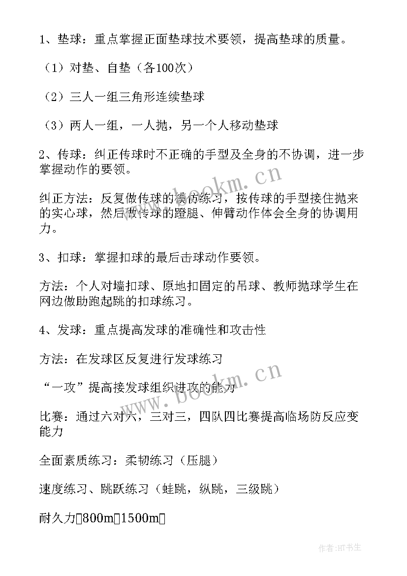 年度训练计划和年度训练安排 训练计划方案(模板5篇)