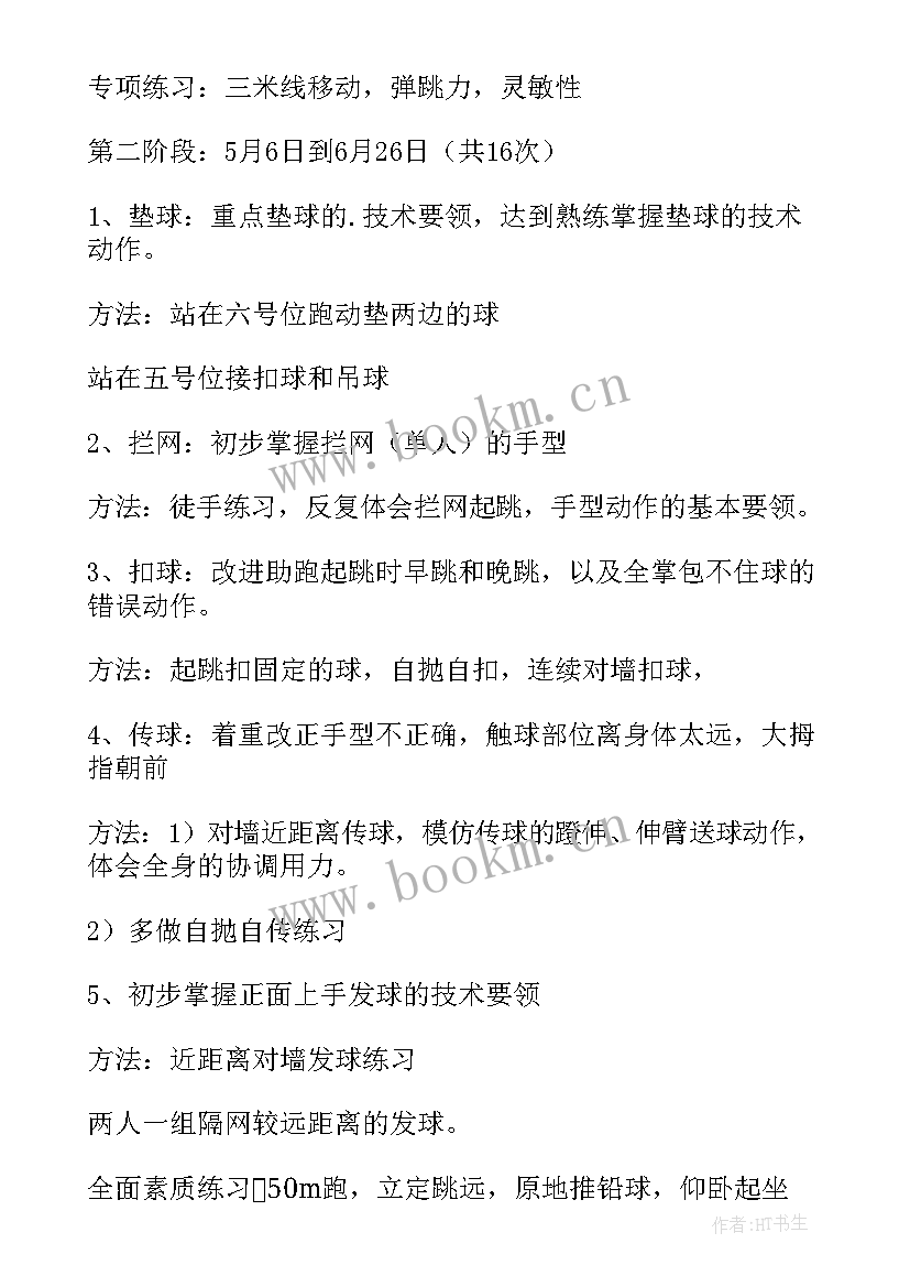 年度训练计划和年度训练安排 训练计划方案(模板5篇)