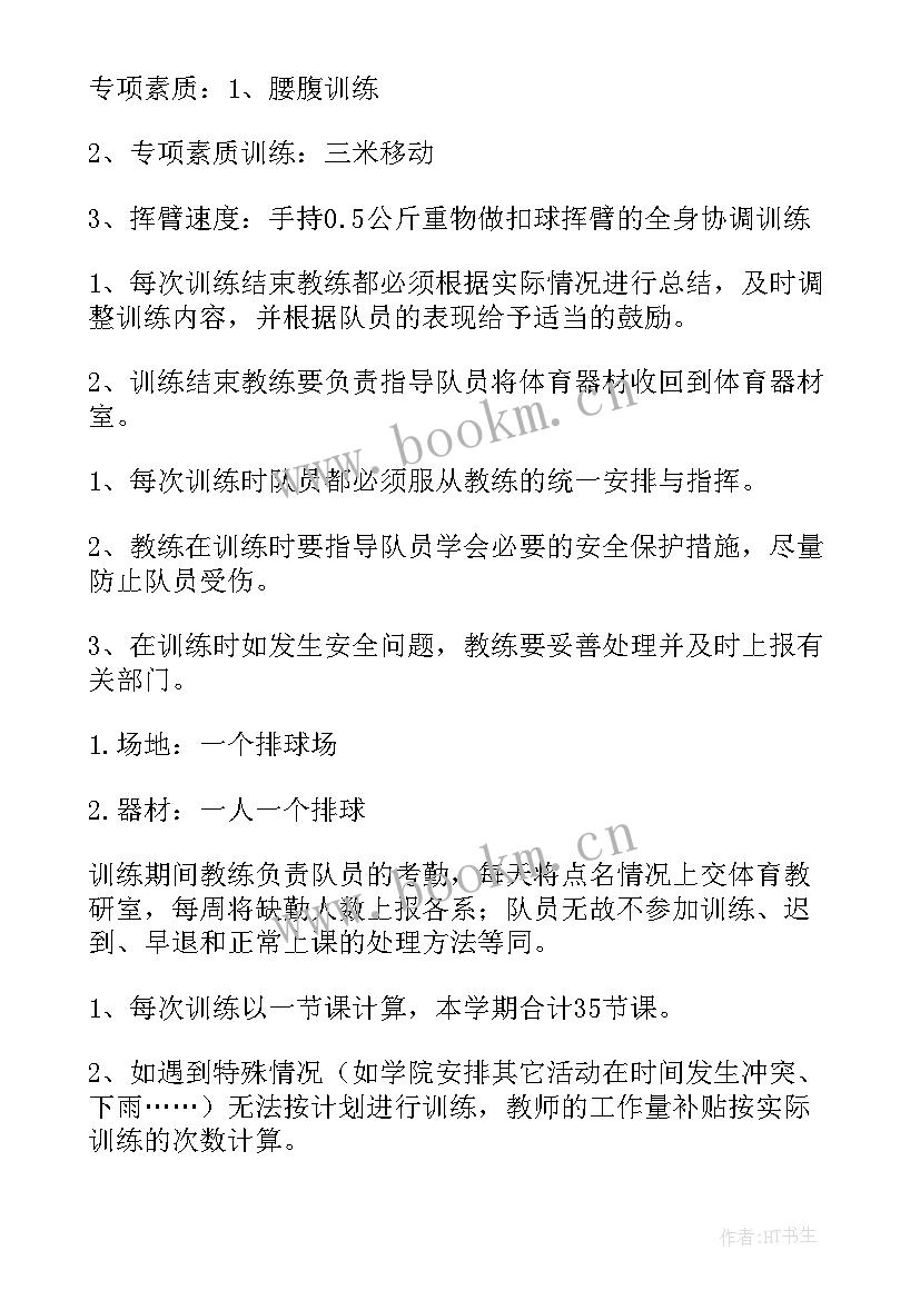 年度训练计划和年度训练安排 训练计划方案(模板5篇)