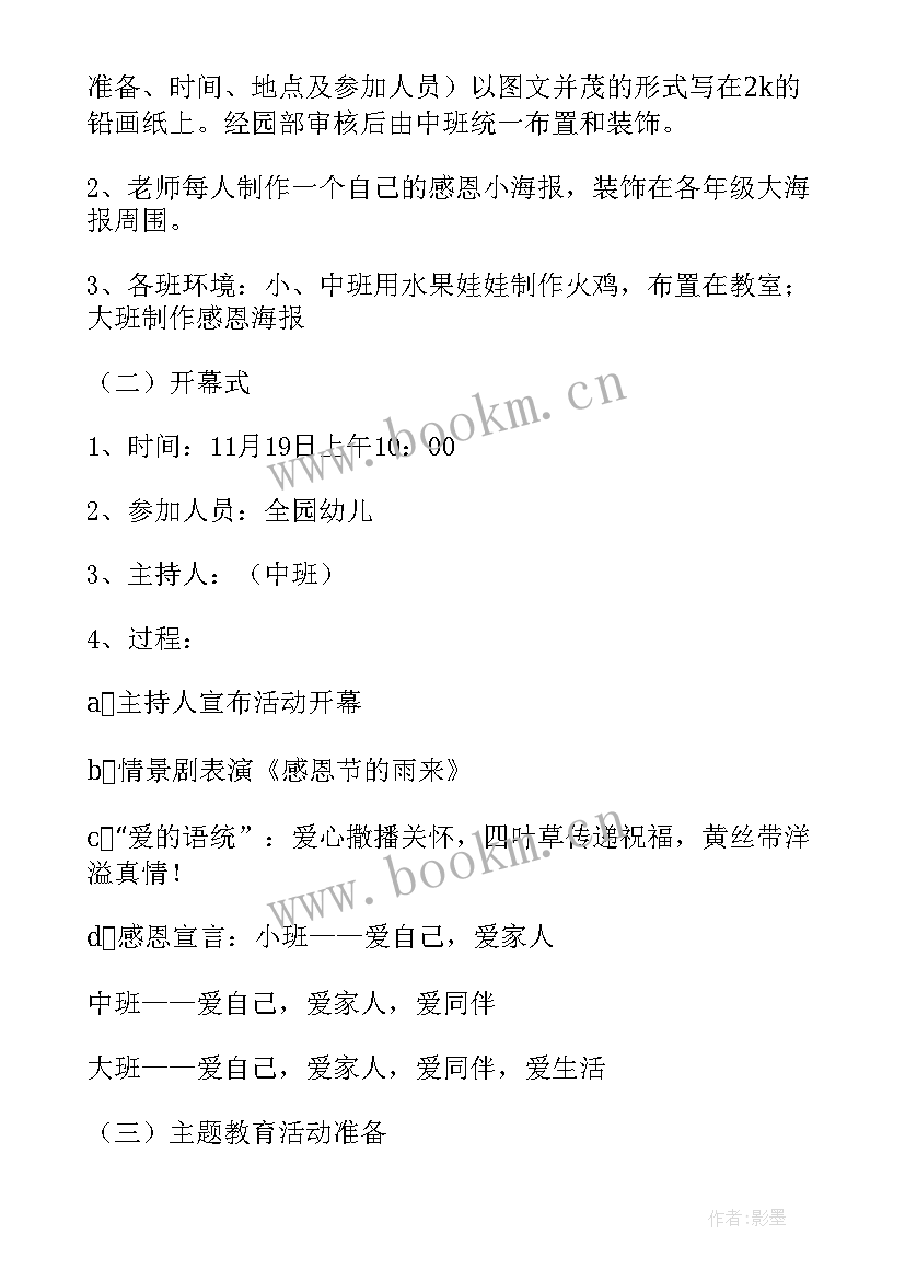 2023年感恩父母活动内容方案 感恩父母亲子活动方案(通用5篇)