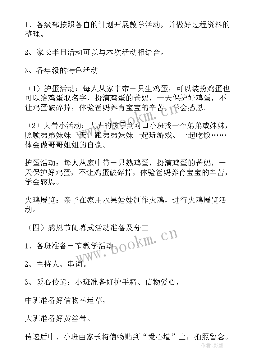 2023年感恩父母活动内容方案 感恩父母亲子活动方案(通用5篇)