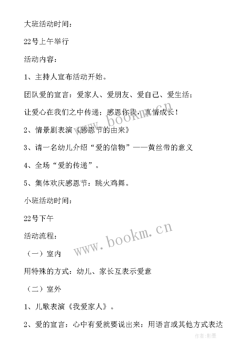 2023年感恩父母活动内容方案 感恩父母亲子活动方案(通用5篇)