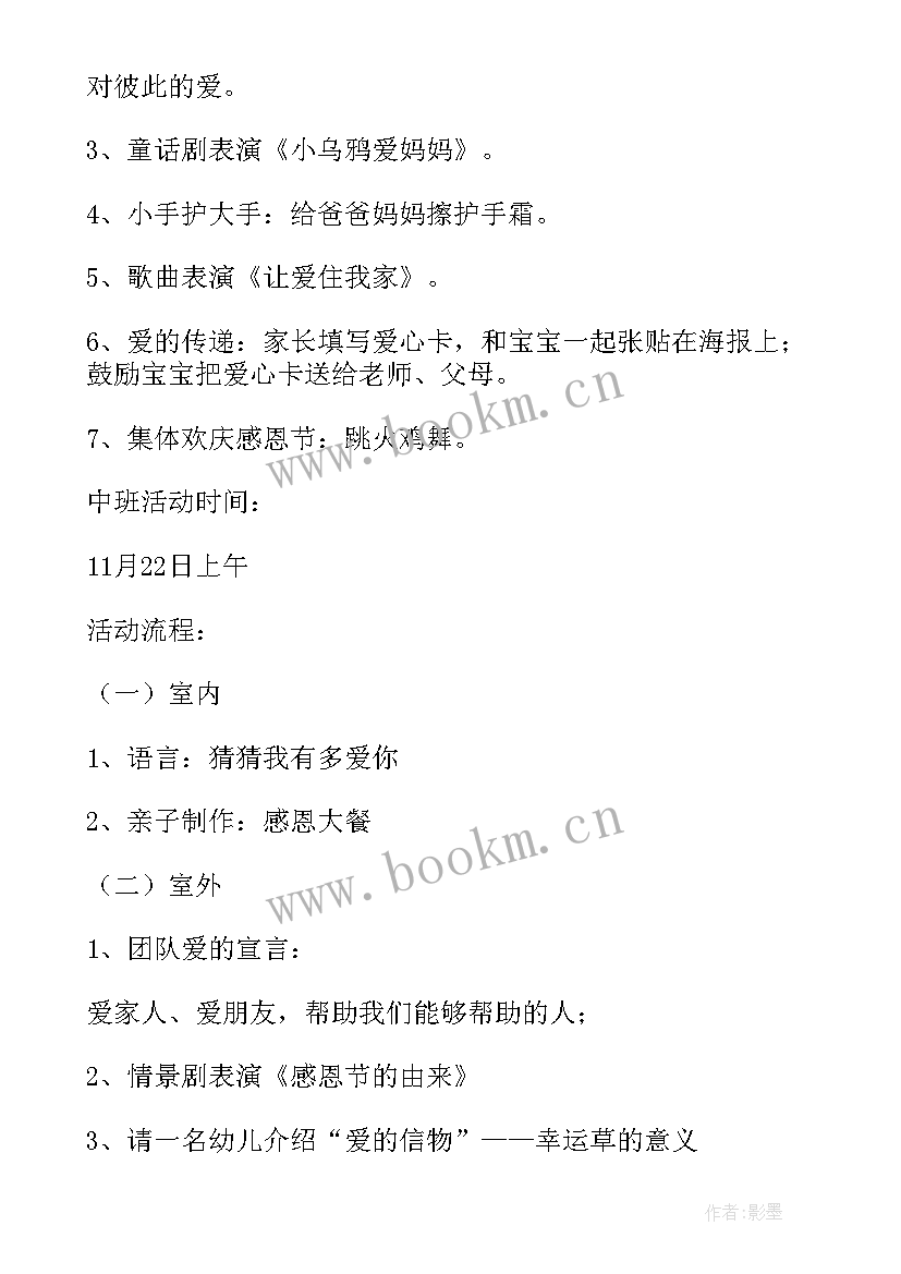 2023年感恩父母活动内容方案 感恩父母亲子活动方案(通用5篇)