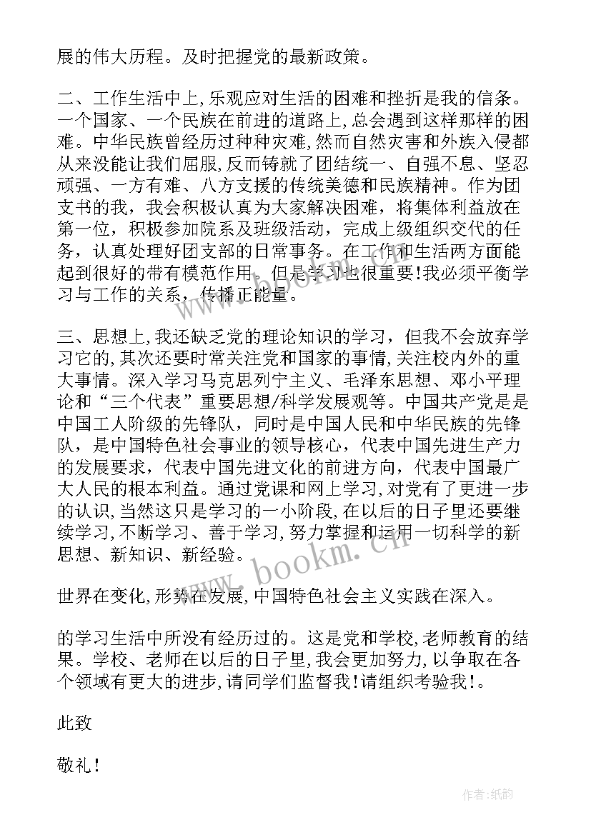 2023年思想汇报缺点与不足改进(实用8篇)